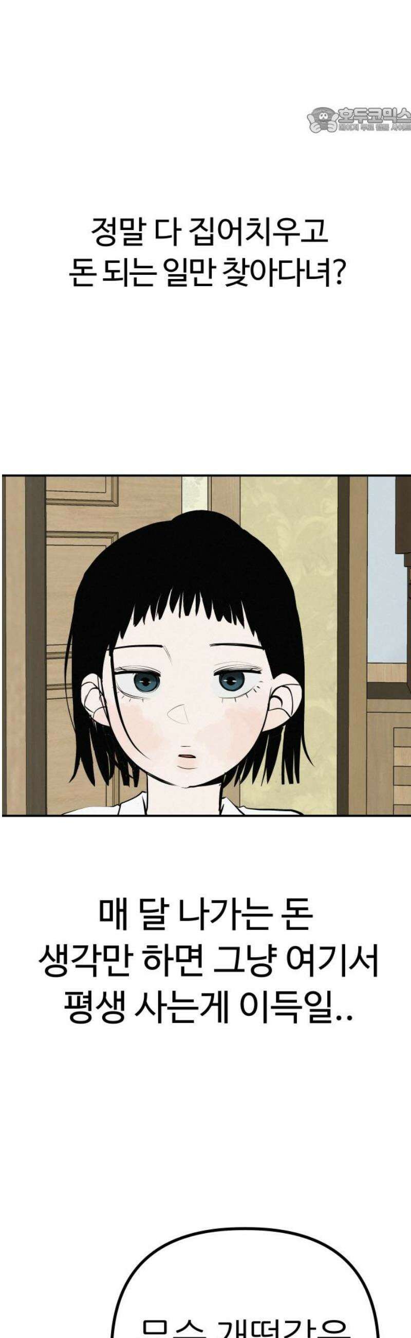 뽀대작렬 81화． 개인의 역량 7