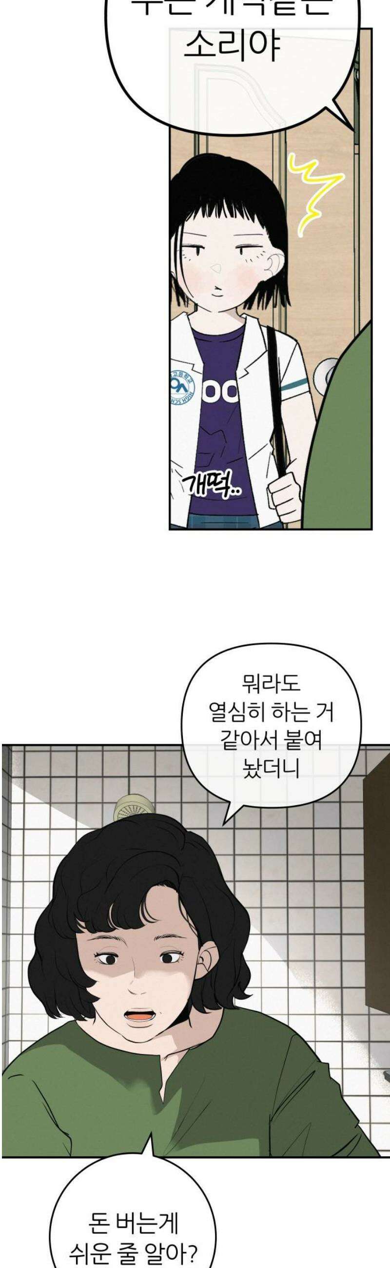 뽀대작렬 81화． 개인의 역량 8