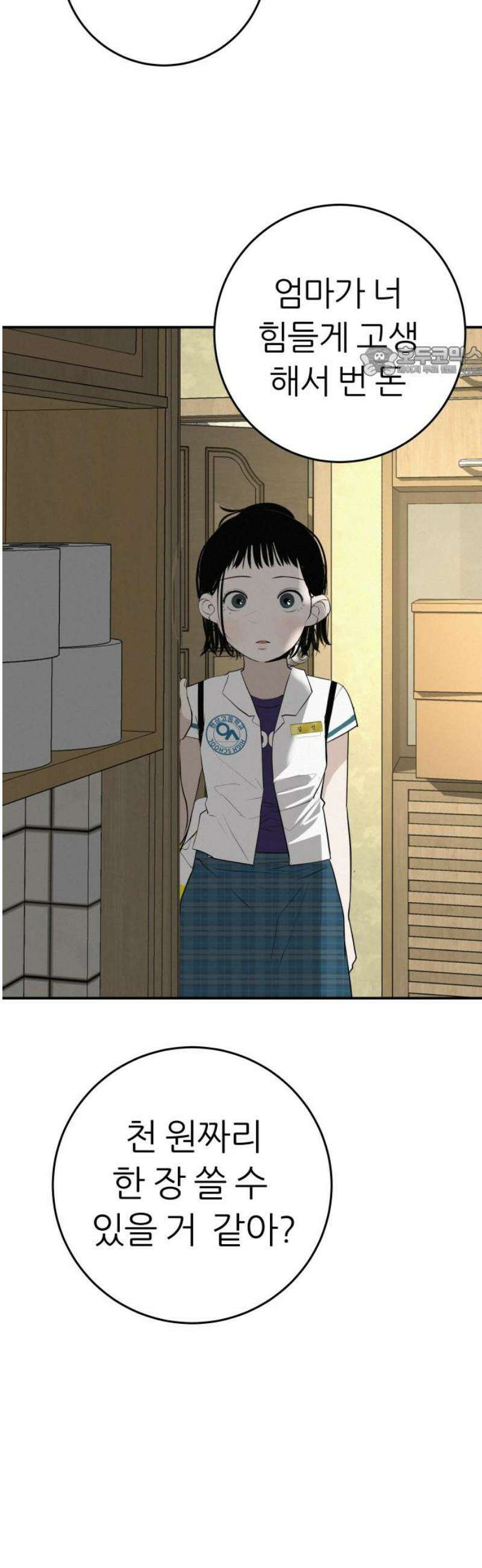 뽀대작렬 81화． 개인의 역량 9