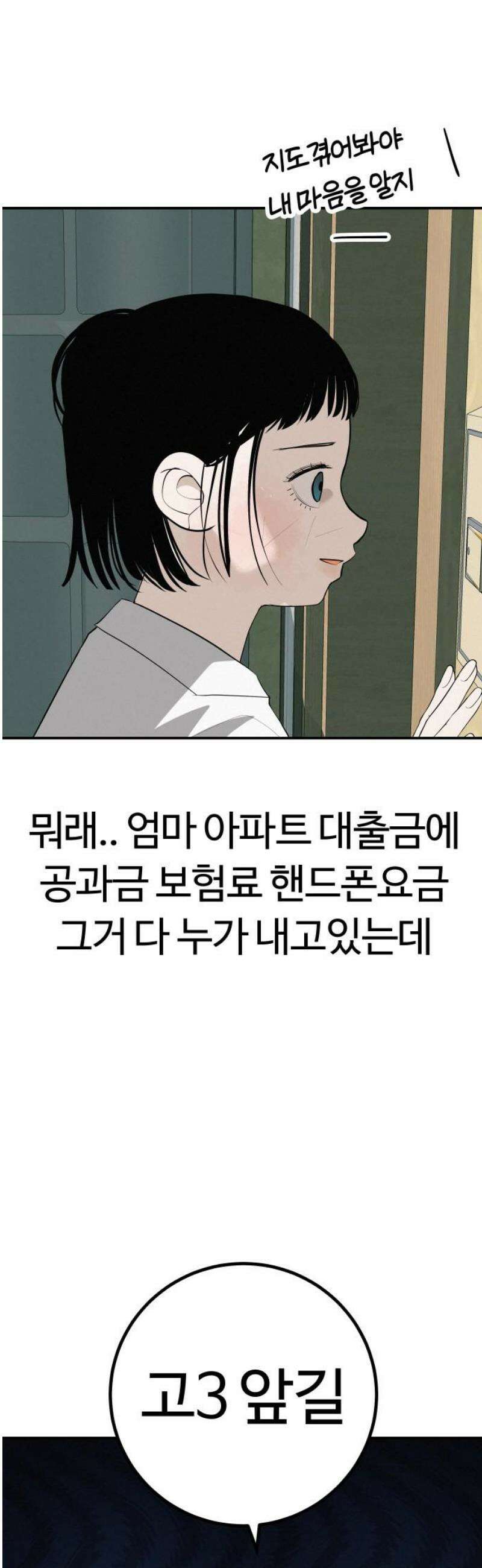 뽀대작렬 81화． 개인의 역량 10