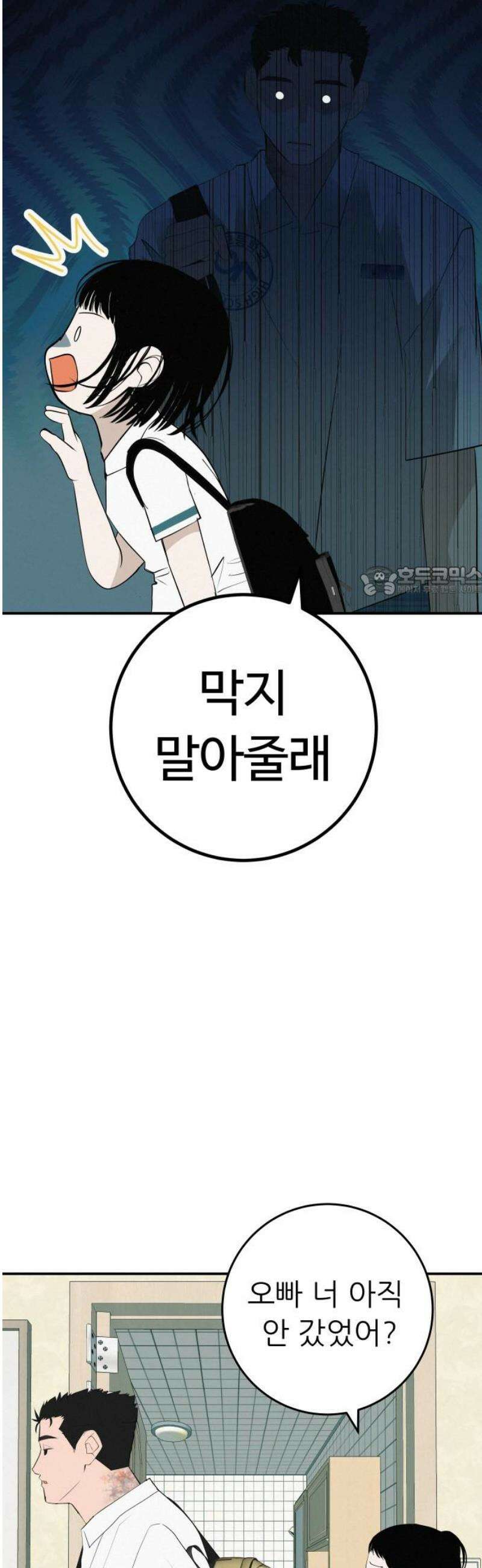 뽀대작렬 81화． 개인의 역량 11