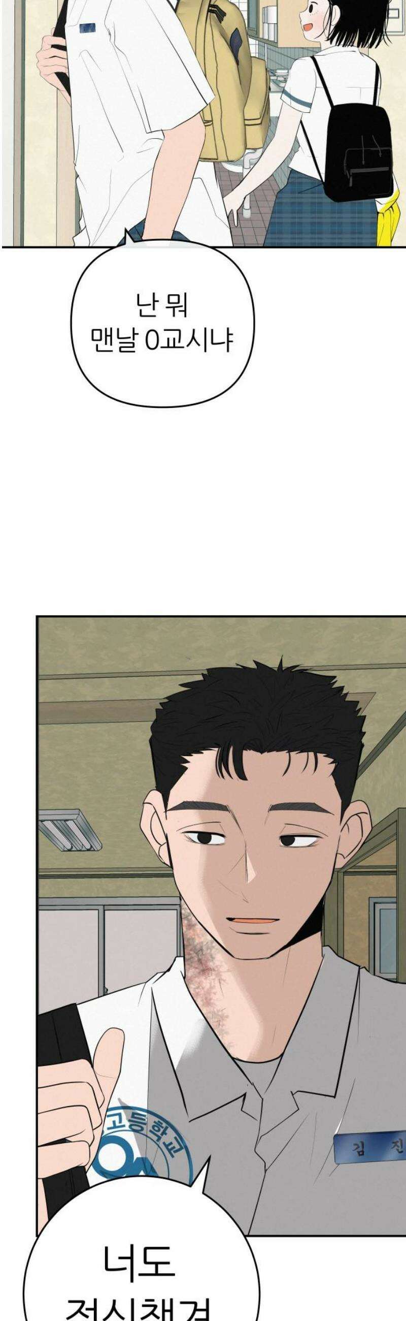 뽀대작렬 81화． 개인의 역량 12