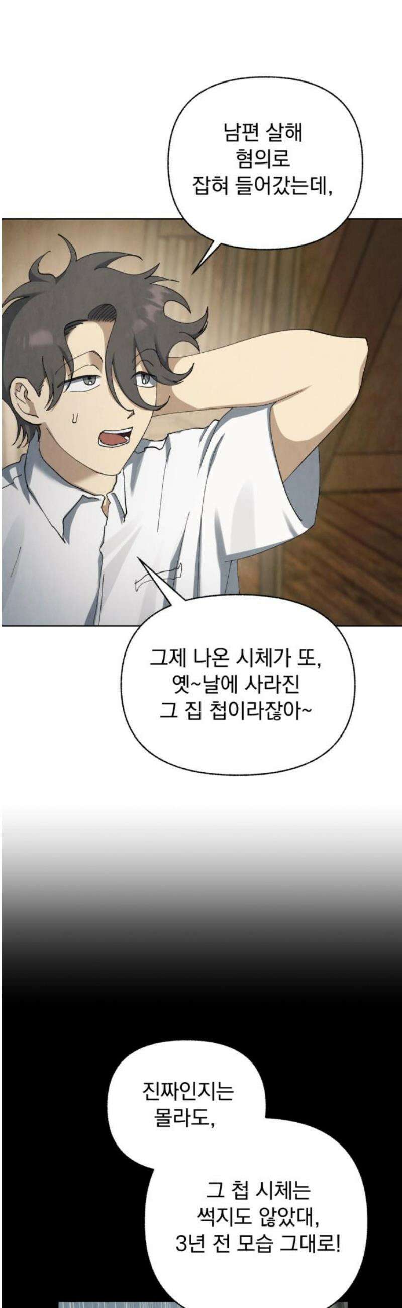 범상찮은 밤 52화 - 질투의 이면 속 (3) 6