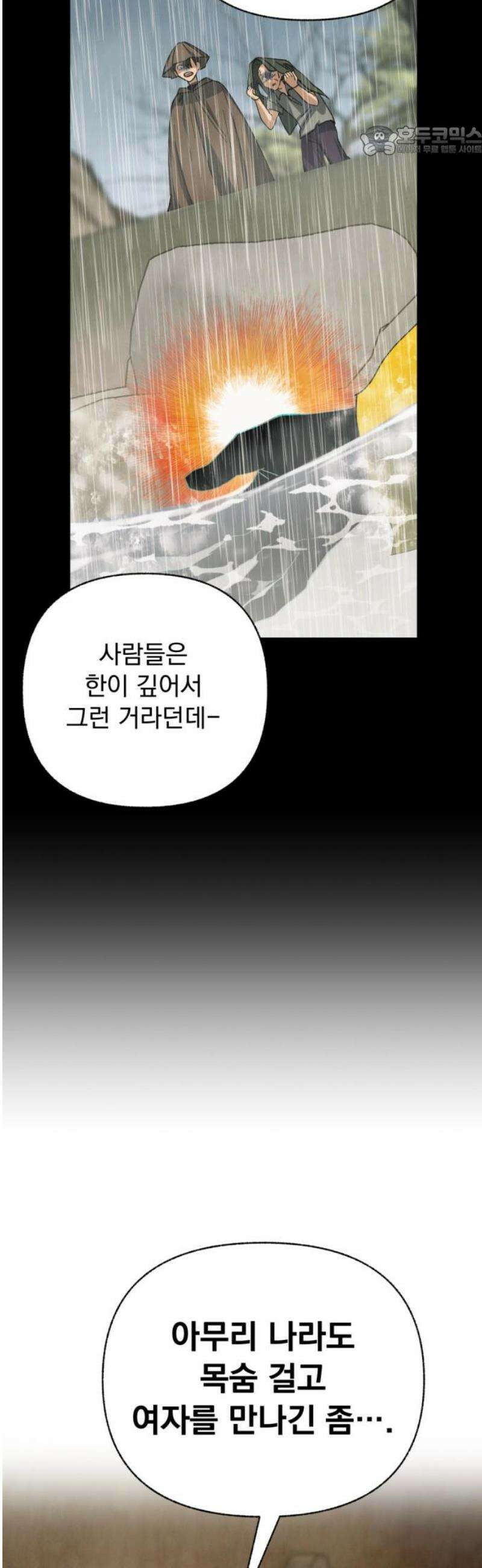 범상찮은 밤 52화 - 질투의 이면 속 (3) 7