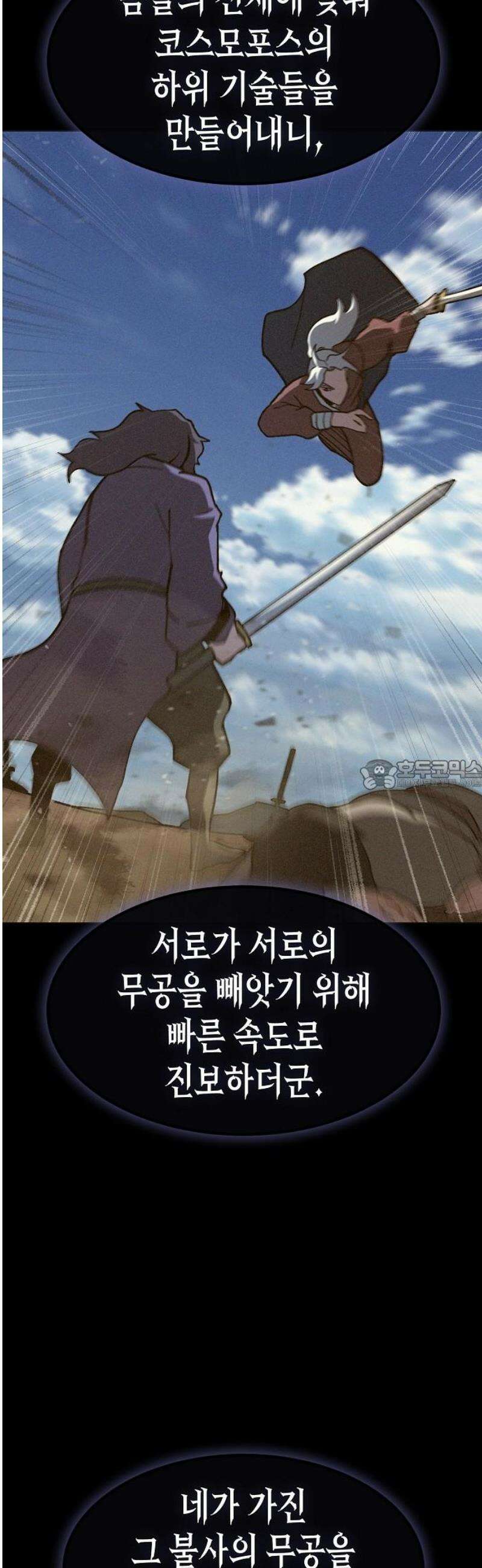 정점의 별 45화． 마진월 vs 제라 28