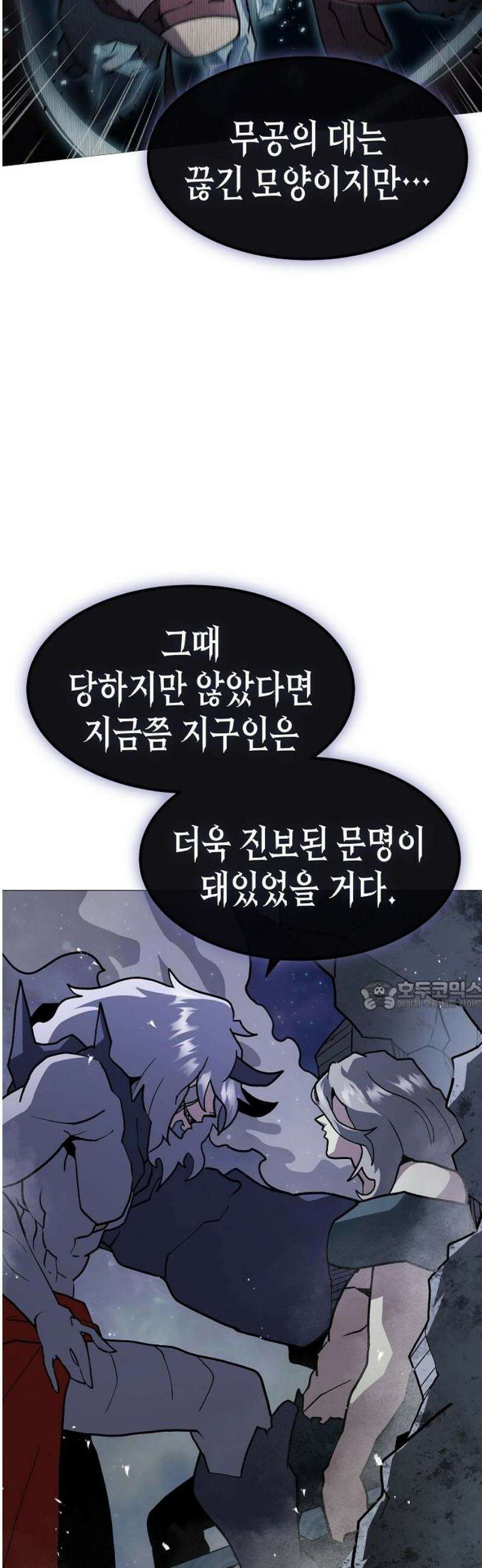 정점의 별 45화． 마진월 vs 제라 30
