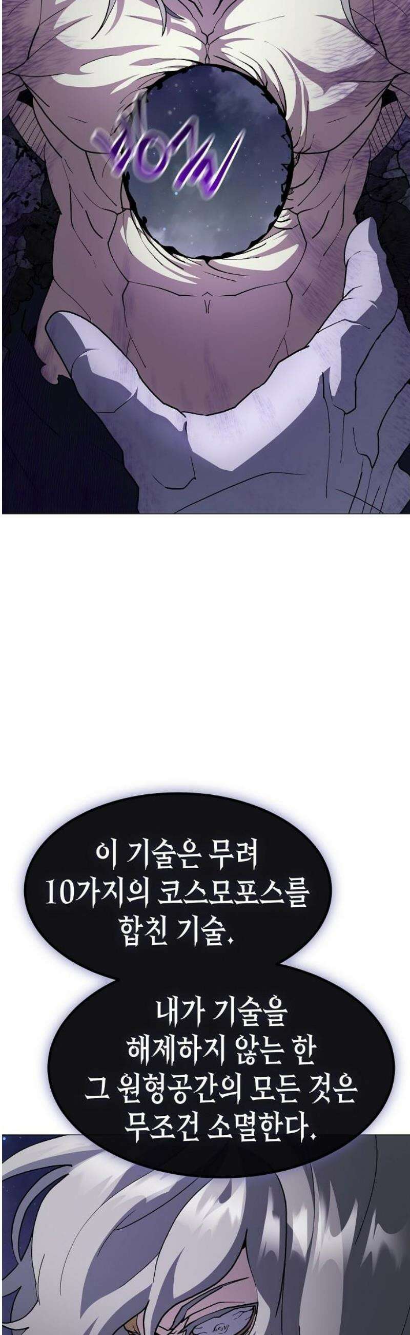 정점의 별 45화． 마진월 vs 제라 40