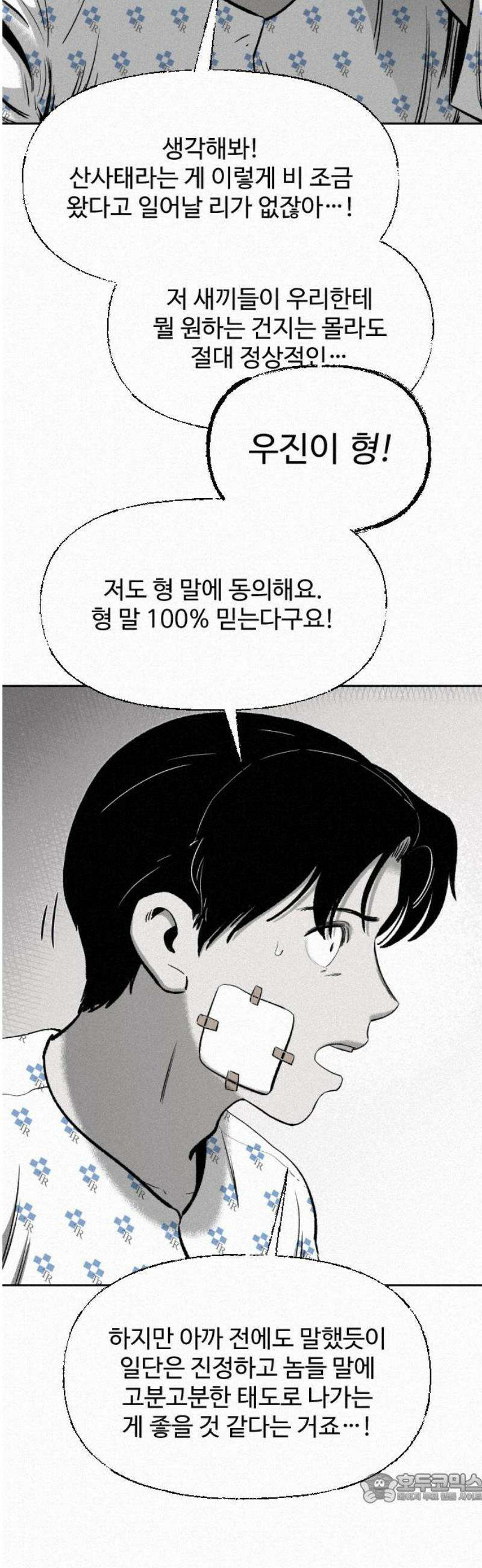 네 이웃을 사랑하라 10화 4