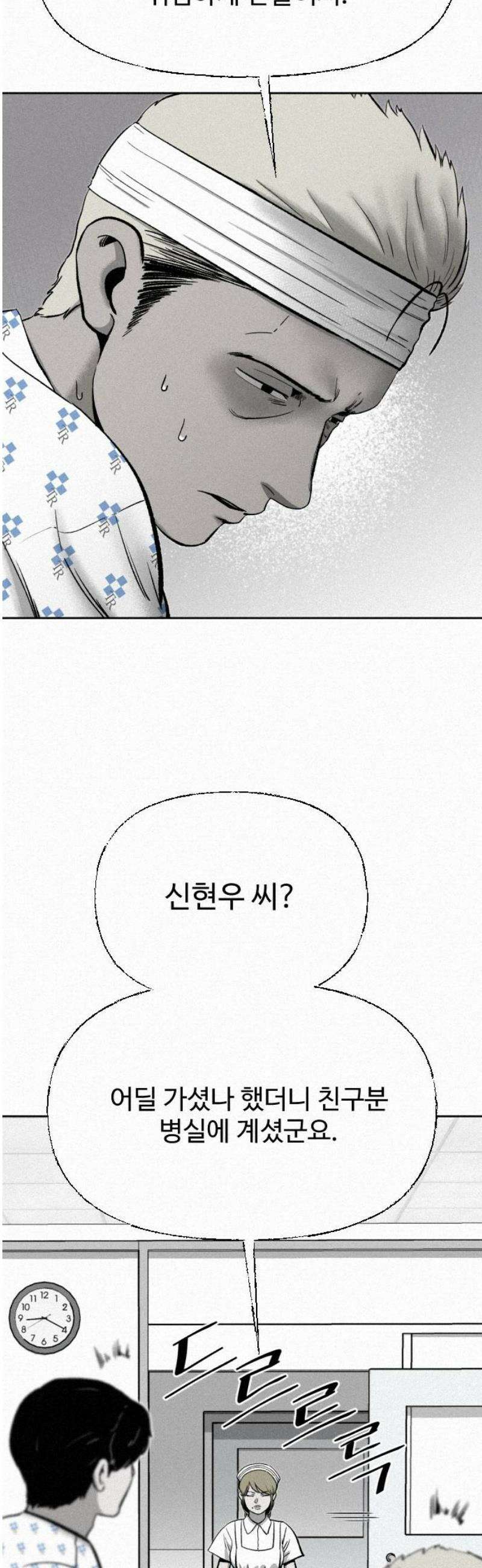 네 이웃을 사랑하라 10화 6