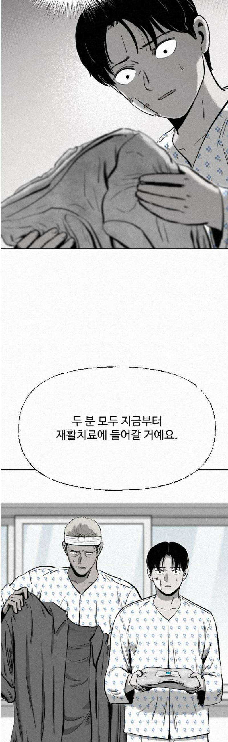 네 이웃을 사랑하라 10화 10
