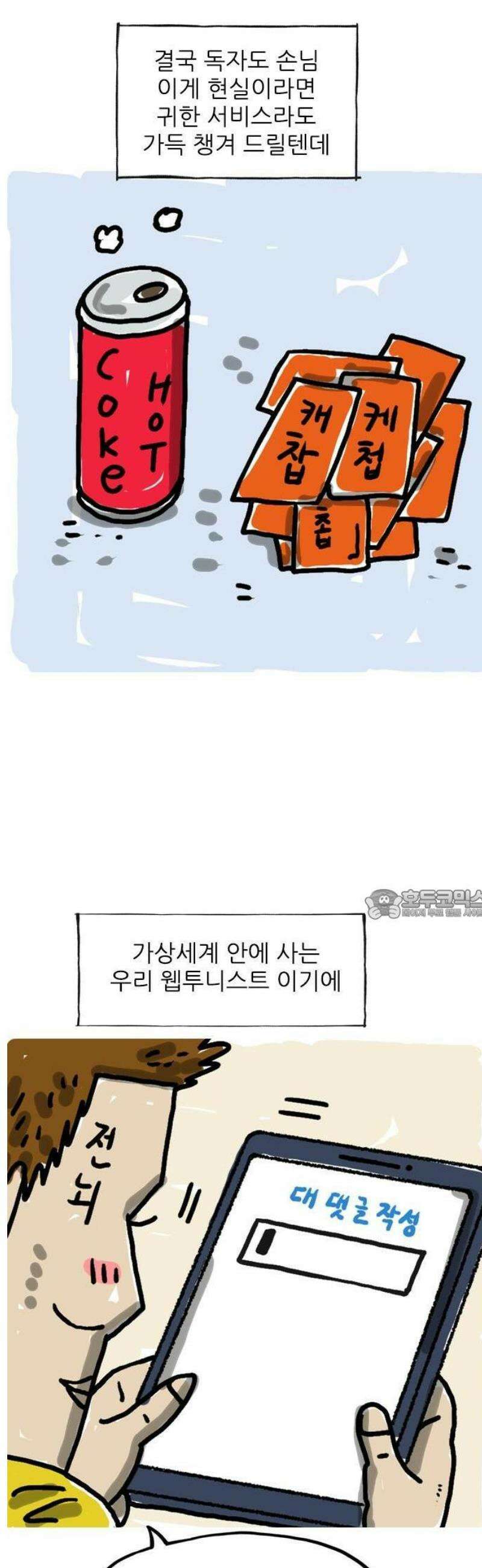마음의소리(였던 것) 123화 댓글달기 2