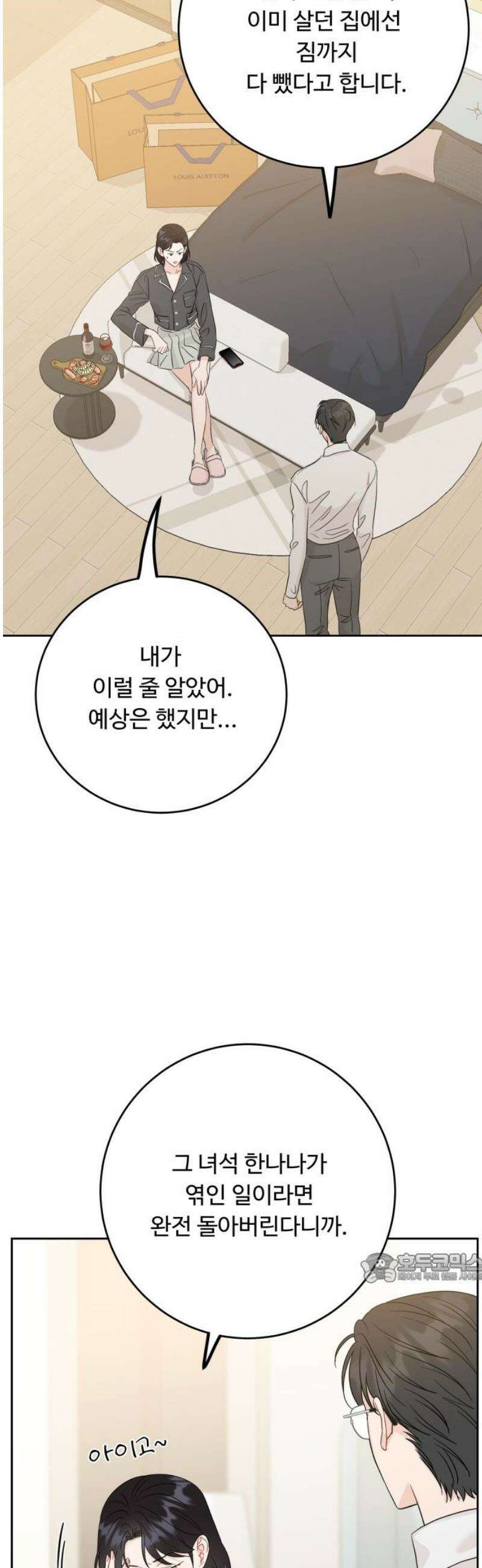 가족같은 XX 148화 2