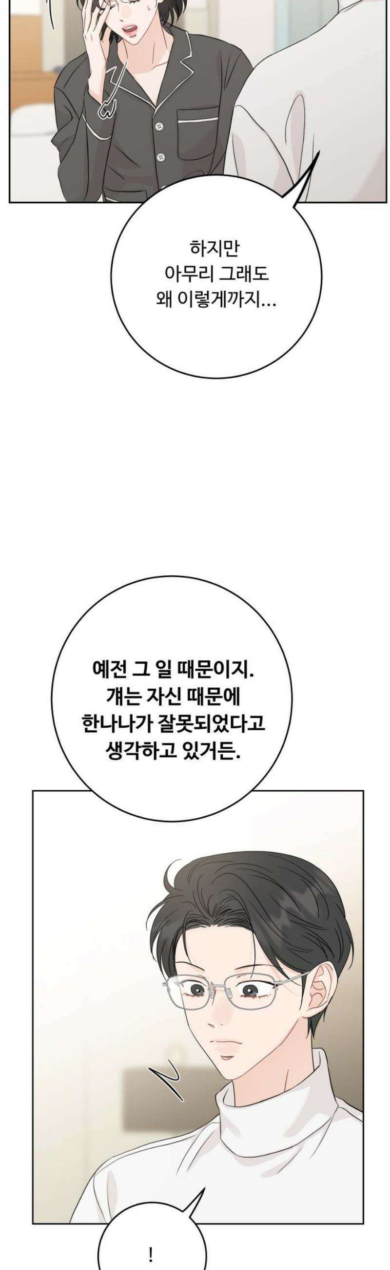 가족같은 XX 148화 3
