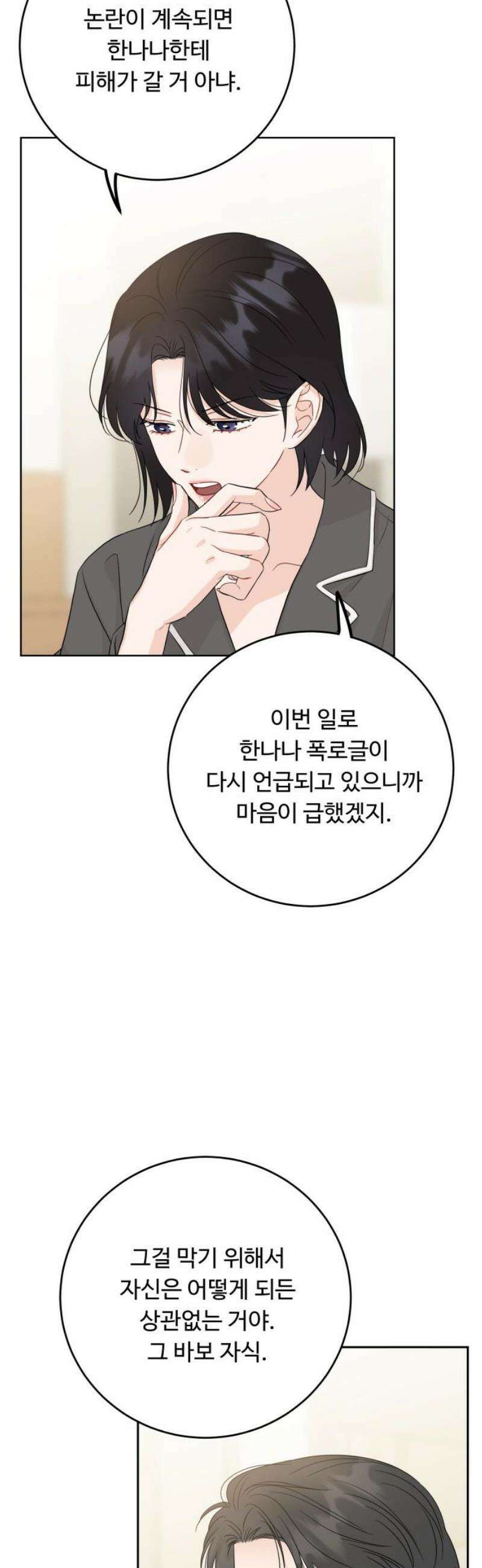 가족같은 XX 148화 5