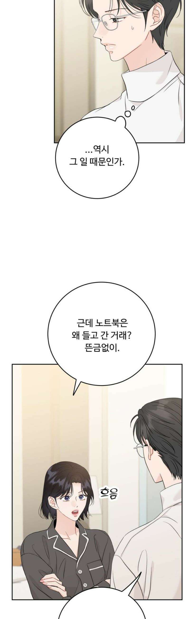 가족같은 XX 148화 6