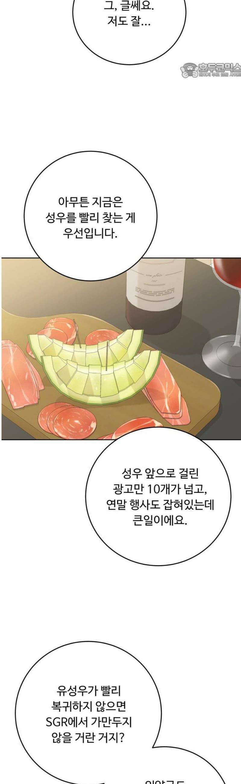 가족같은 XX 148화 7