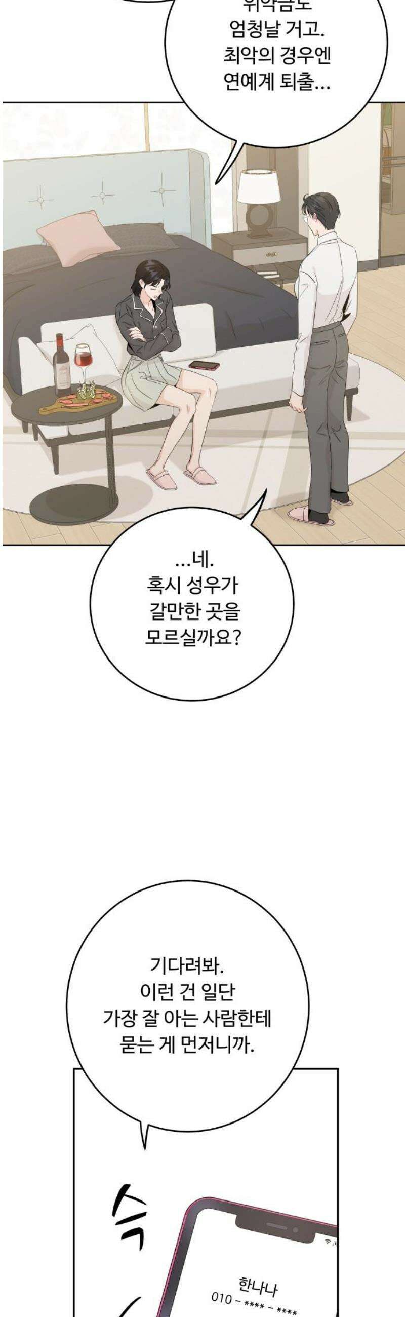 가족같은 XX 148화 8