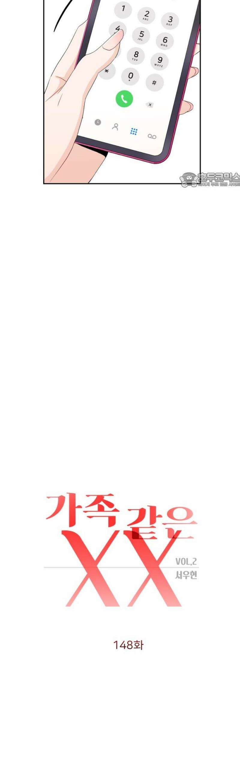 가족같은 XX 148화 9