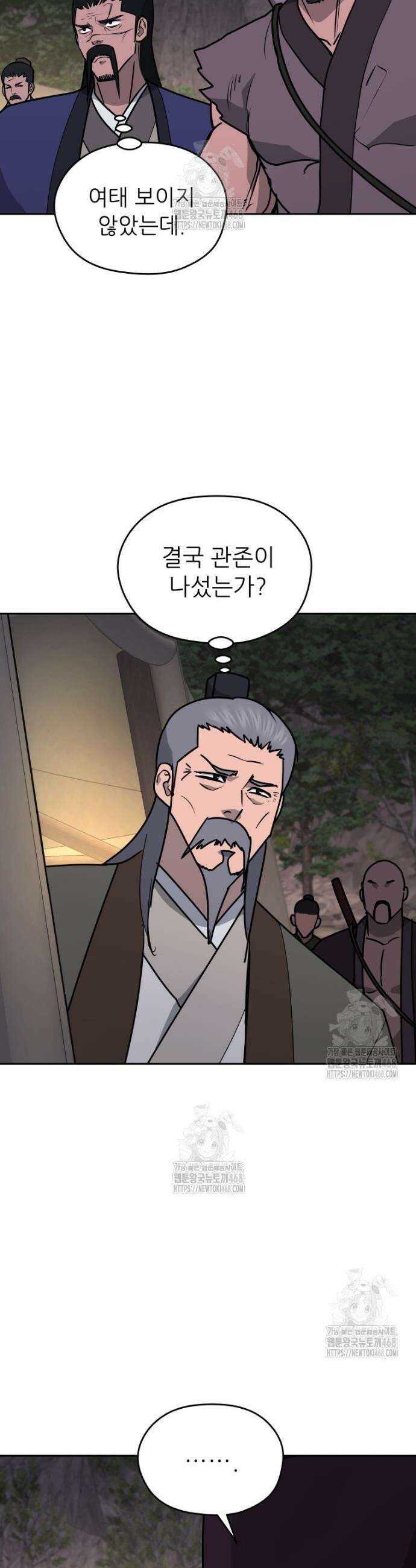관존 이강진 217화 3