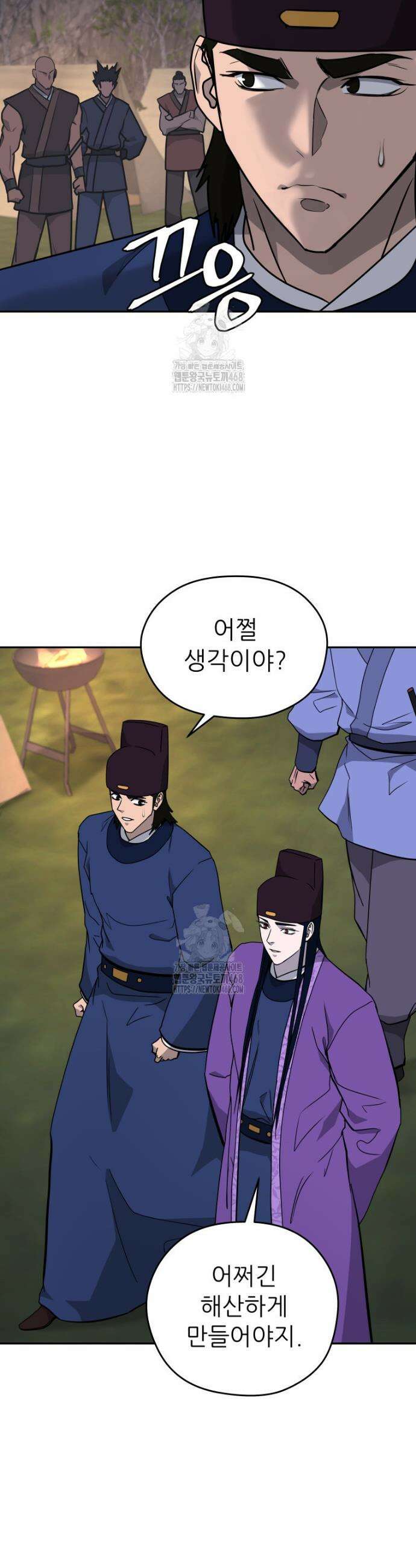 관존 이강진 217화 4