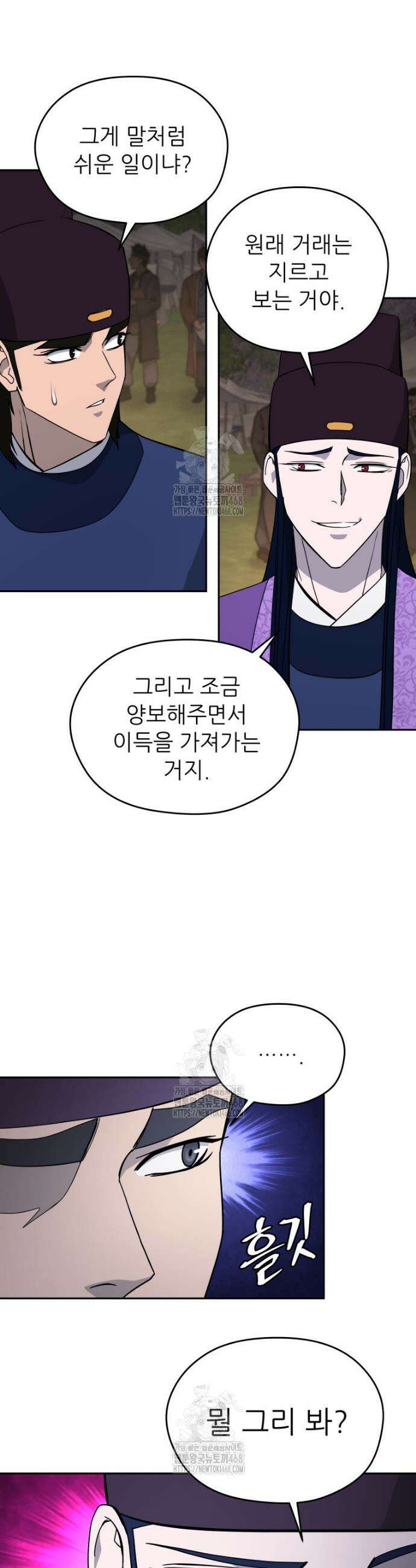 관존 이강진 217화 5