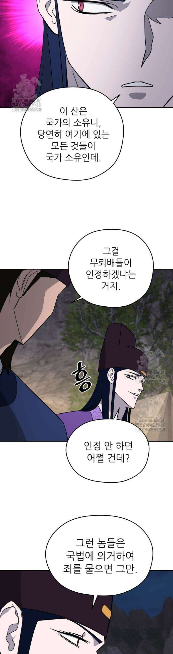 관존 이강진 217화 6