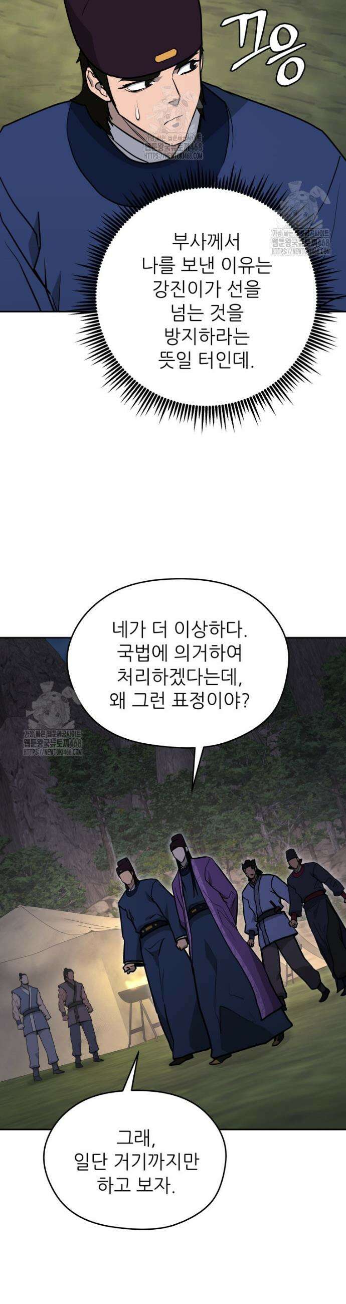 관존 이강진 217화 8