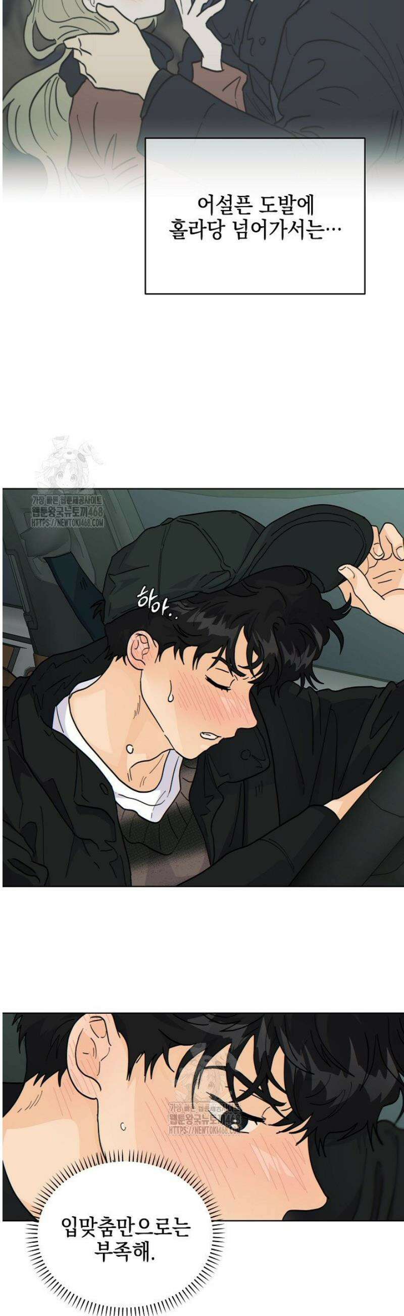 옆집에는 호랑이가 산다 [19세 완전판] 48화 2