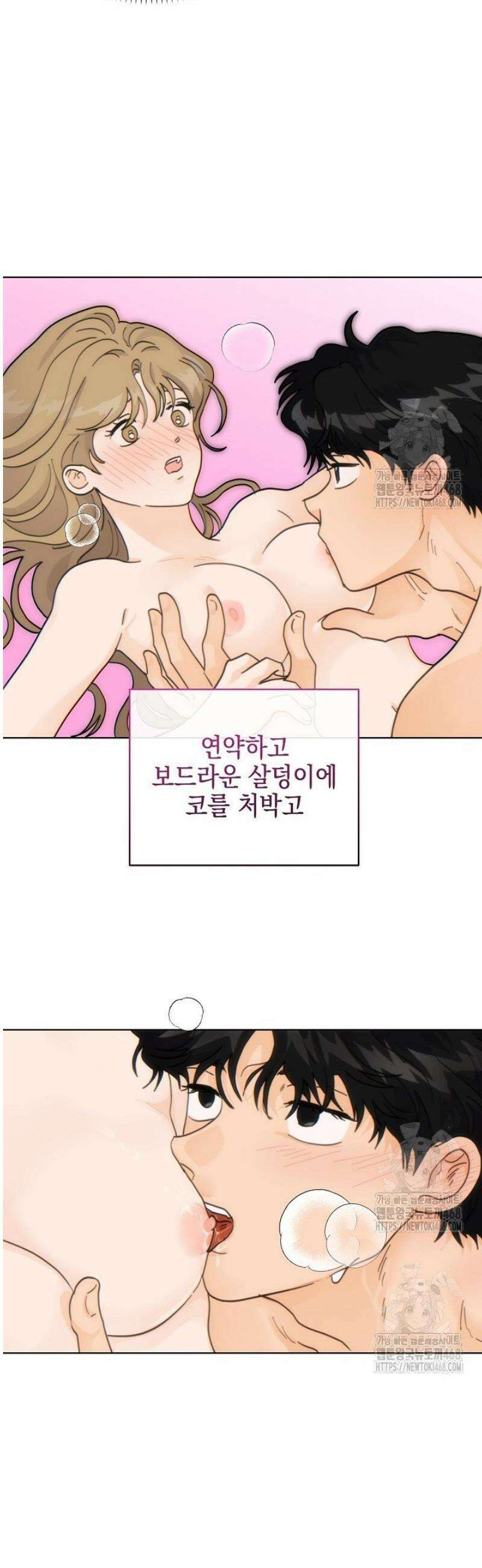 옆집에는 호랑이가 산다 [19세 완전판] 48화 3