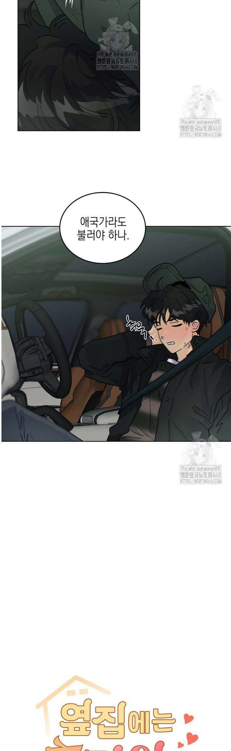 옆집에는 호랑이가 산다 [19세 완전판] 48화 6
