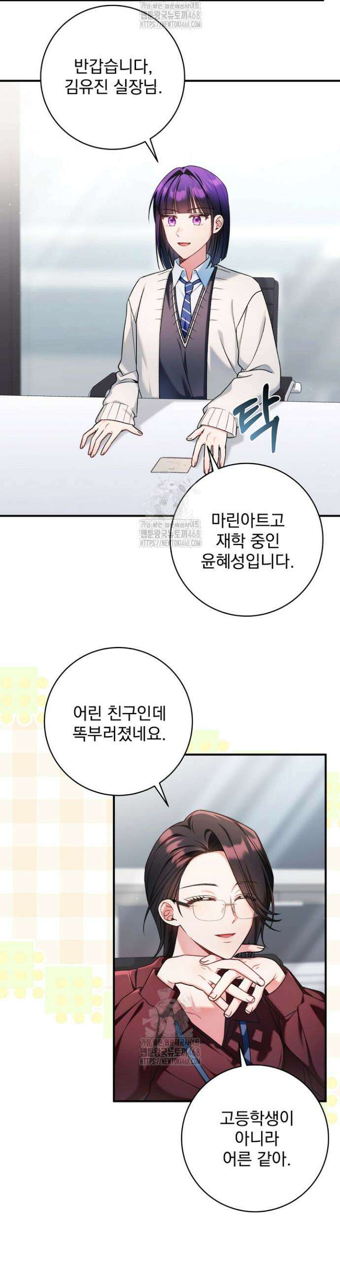 내 새끼 데뷔시키려다 내가 데뷔하게 생김 30화 3