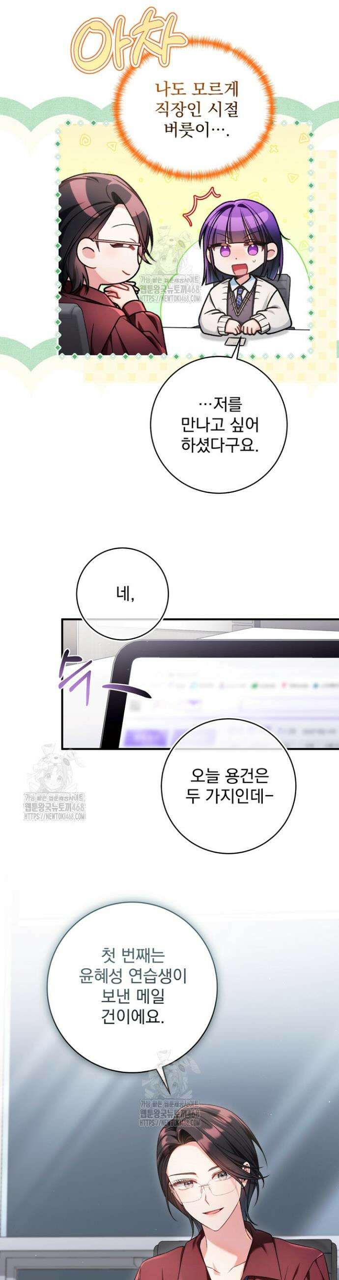 내 새끼 데뷔시키려다 내가 데뷔하게 생김 30화 4
