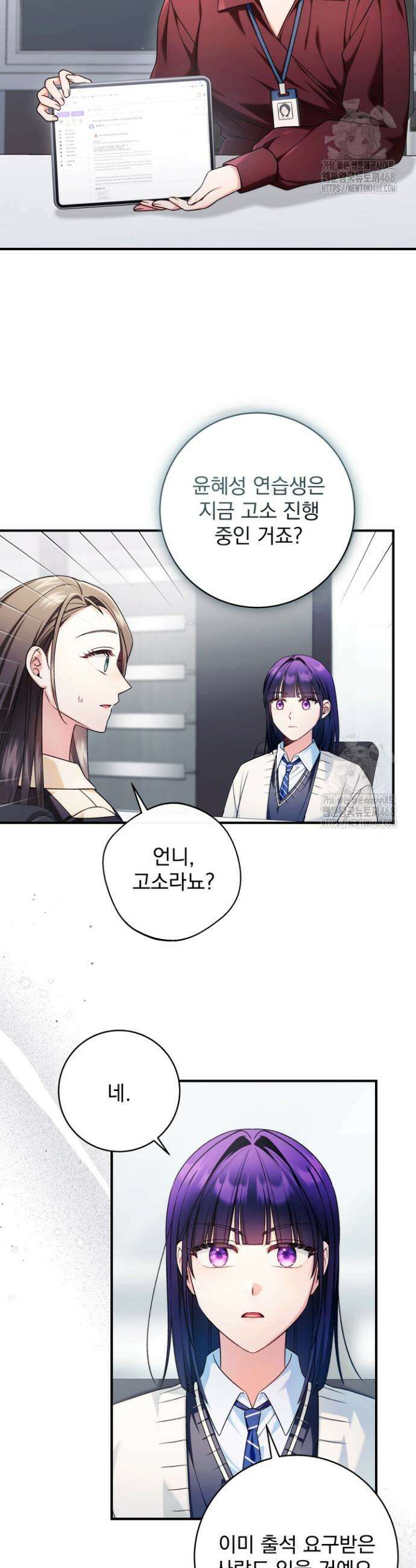 내 새끼 데뷔시키려다 내가 데뷔하게 생김 30화 5