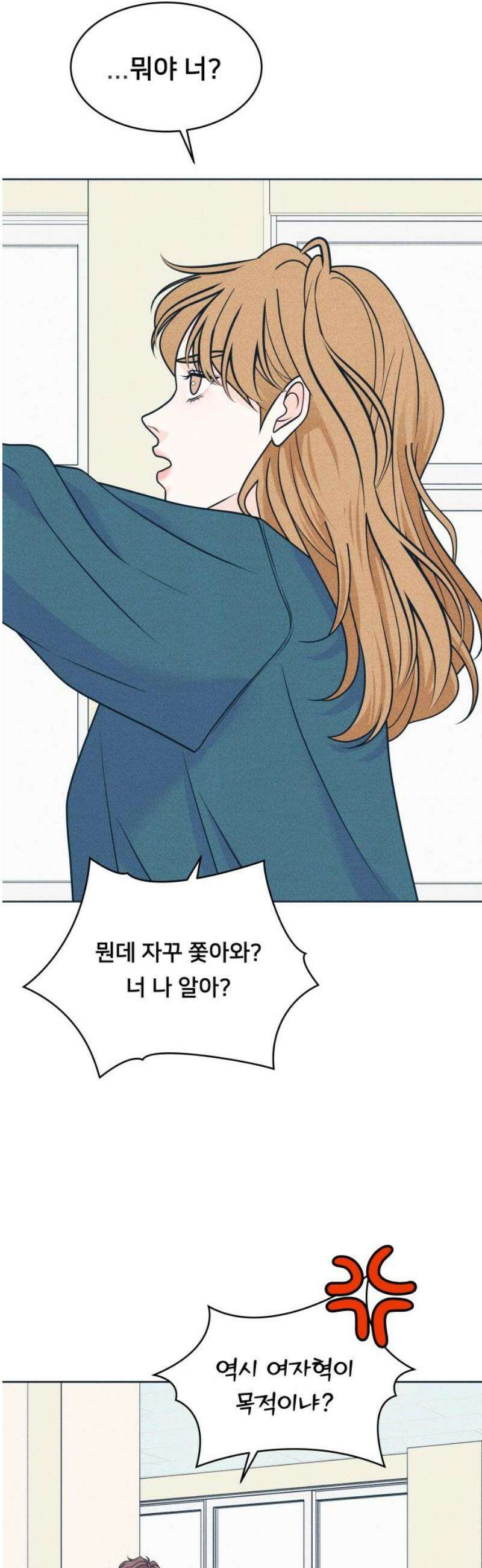 내향남녀 114화 스토킹셉션 3