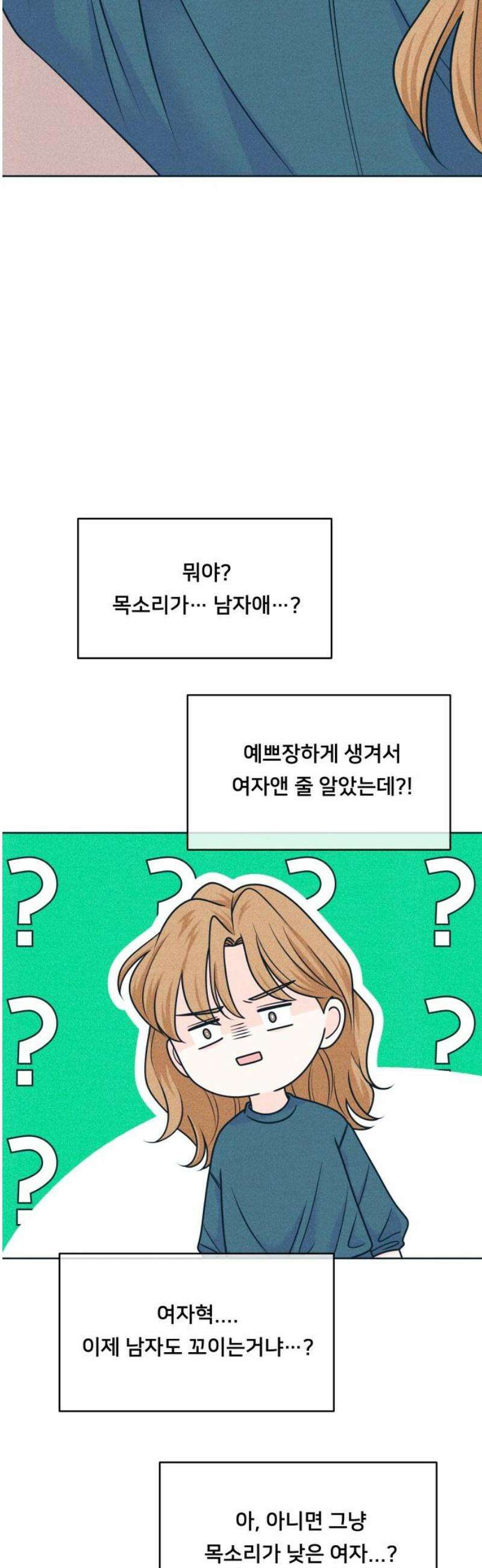 내향남녀 114화 스토킹셉션 5