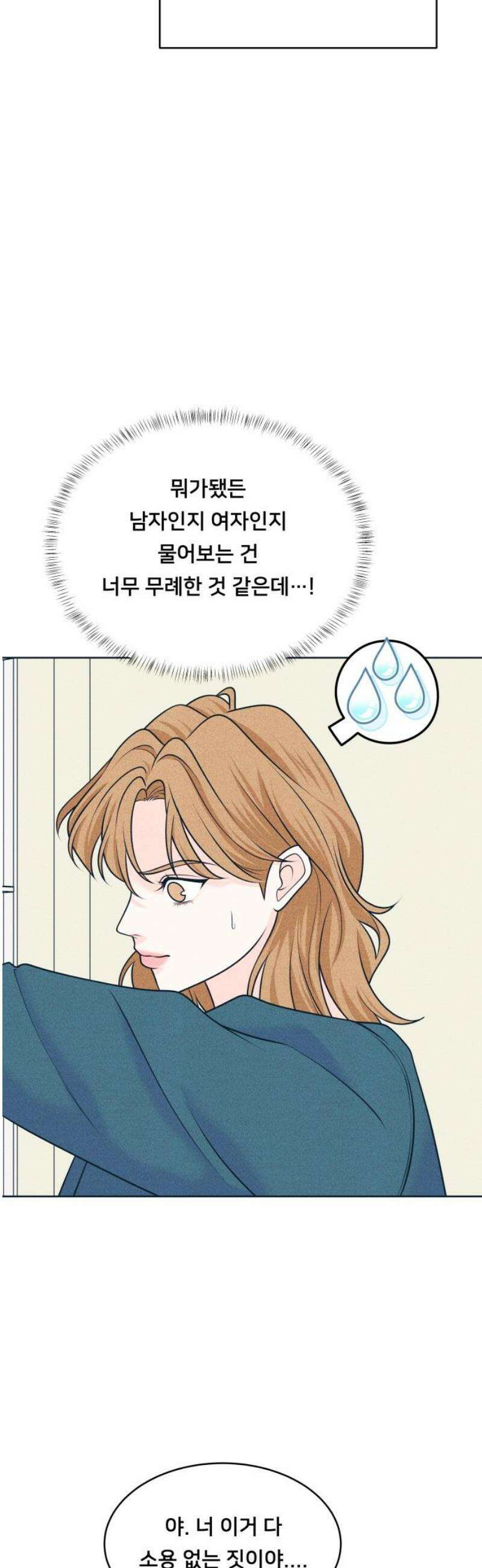 내향남녀 114화 스토킹셉션 6