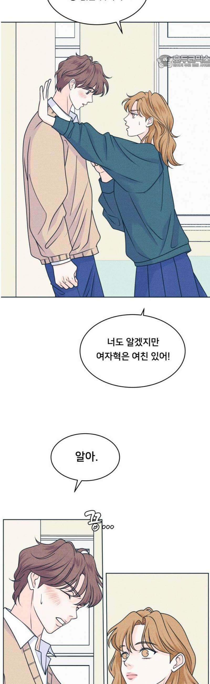 내향남녀 114화 스토킹셉션 7