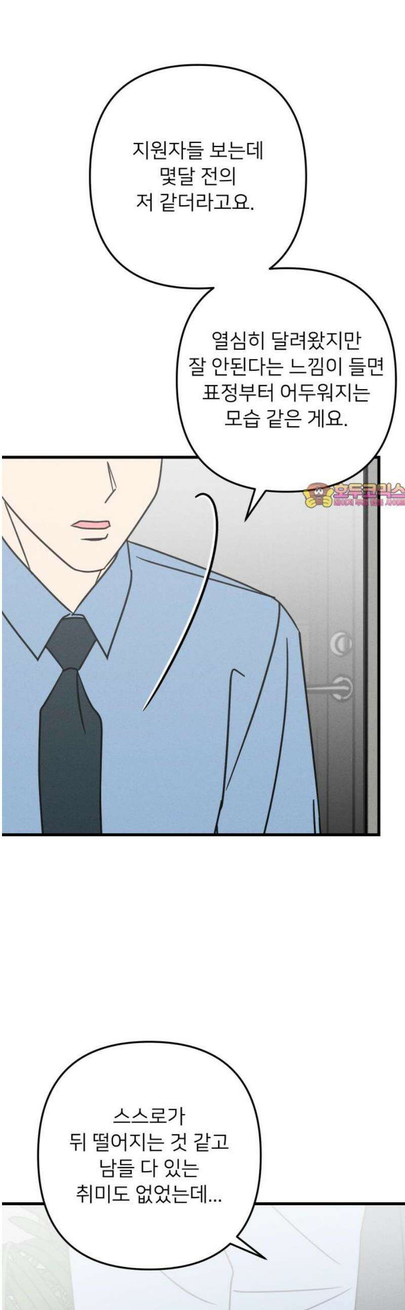 누가 어른 되면 다 된댔어? 72화 1