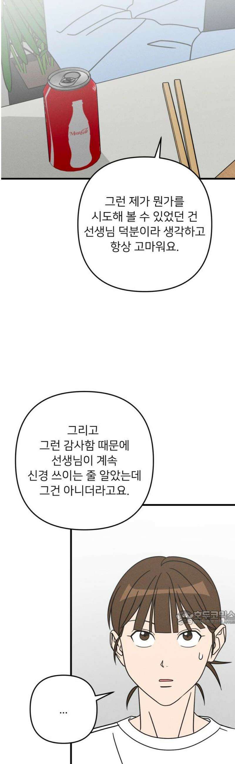 누가 어른 되면 다 된댔어? 72화 2