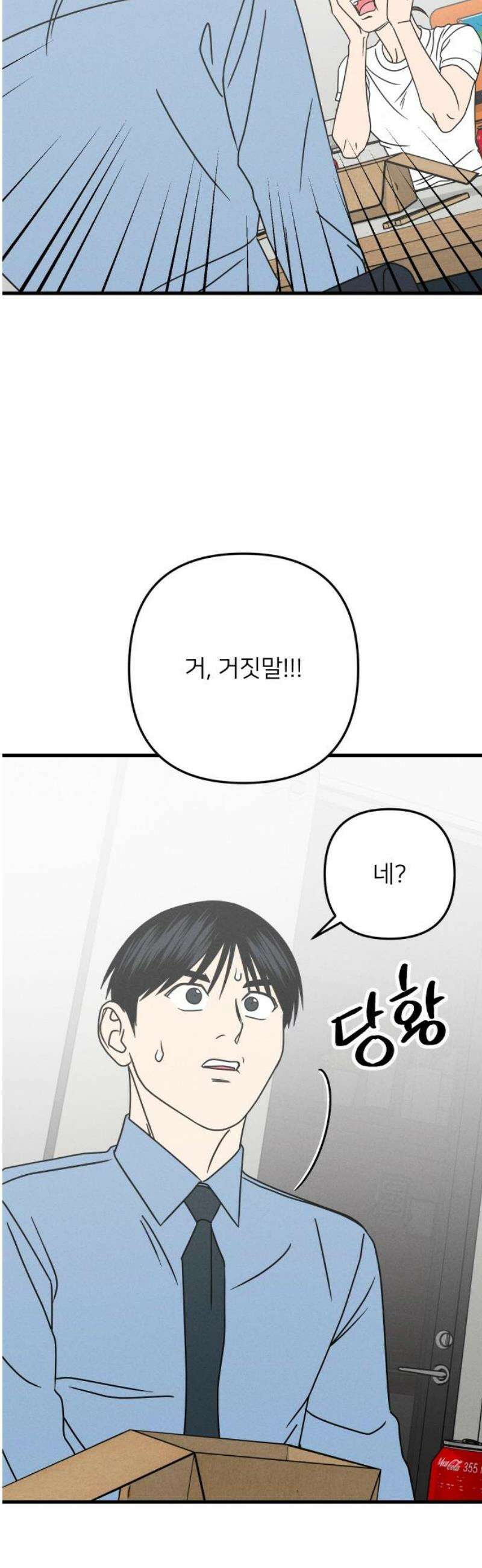 누가 어른 되면 다 된댔어? 72화 6