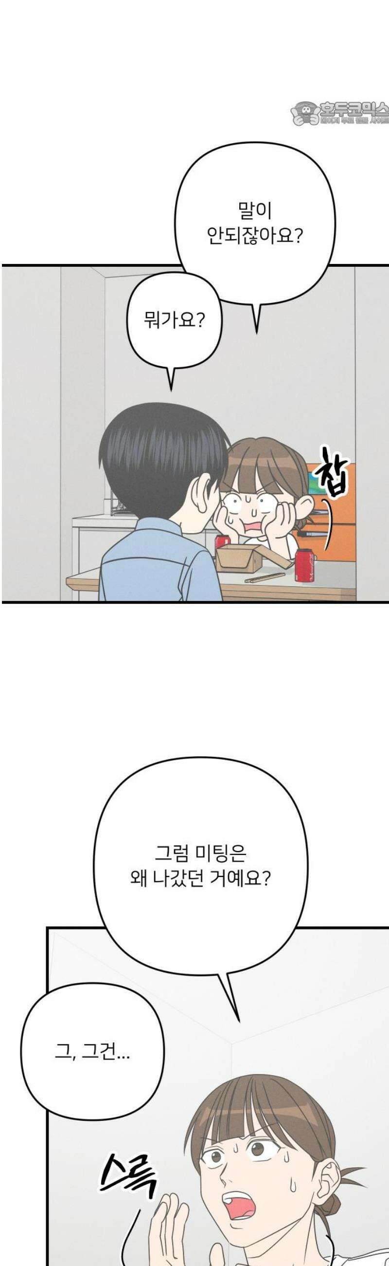 누가 어른 되면 다 된댔어? 72화 7