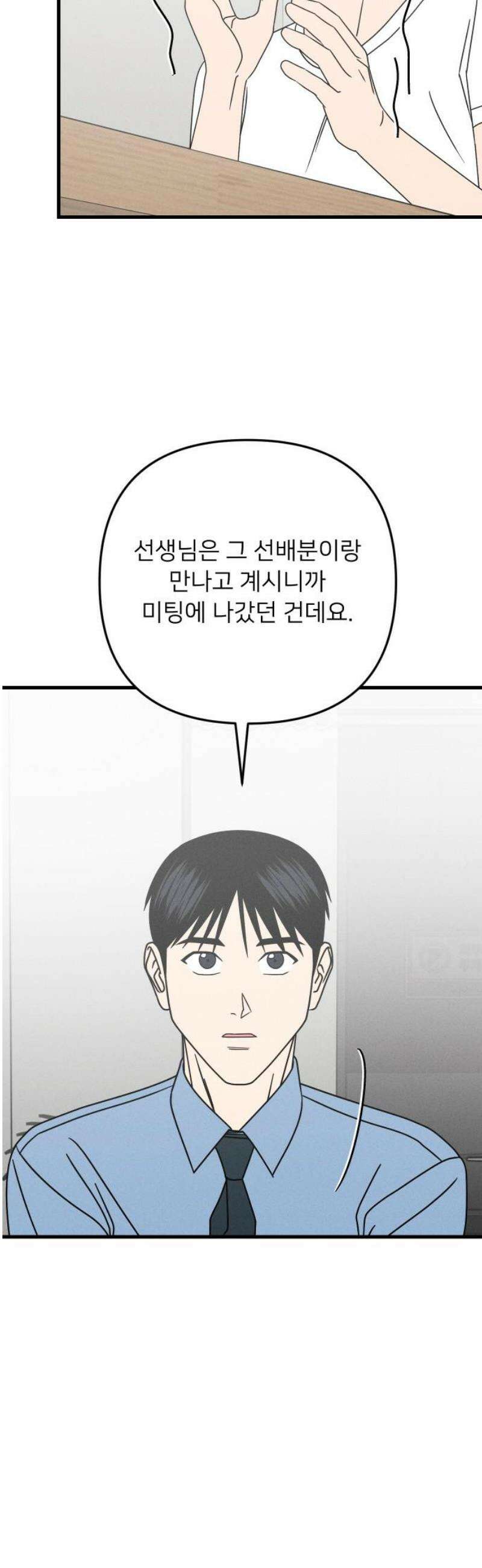 누가 어른 되면 다 된댔어? 72화 8