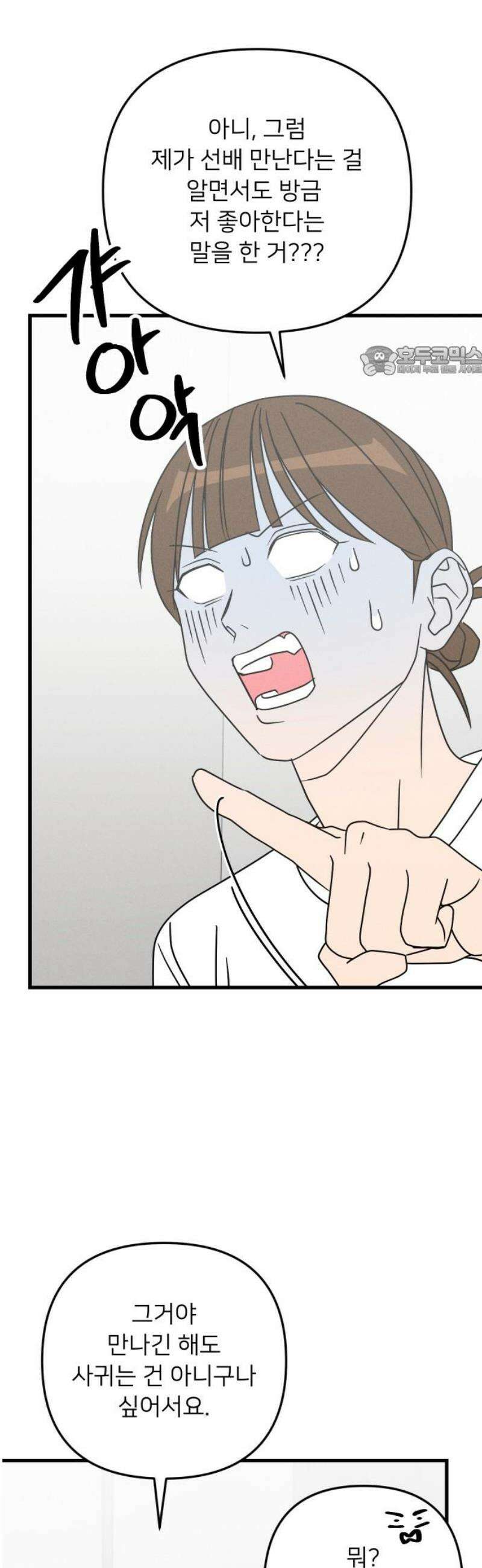 누가 어른 되면 다 된댔어? 72화 9