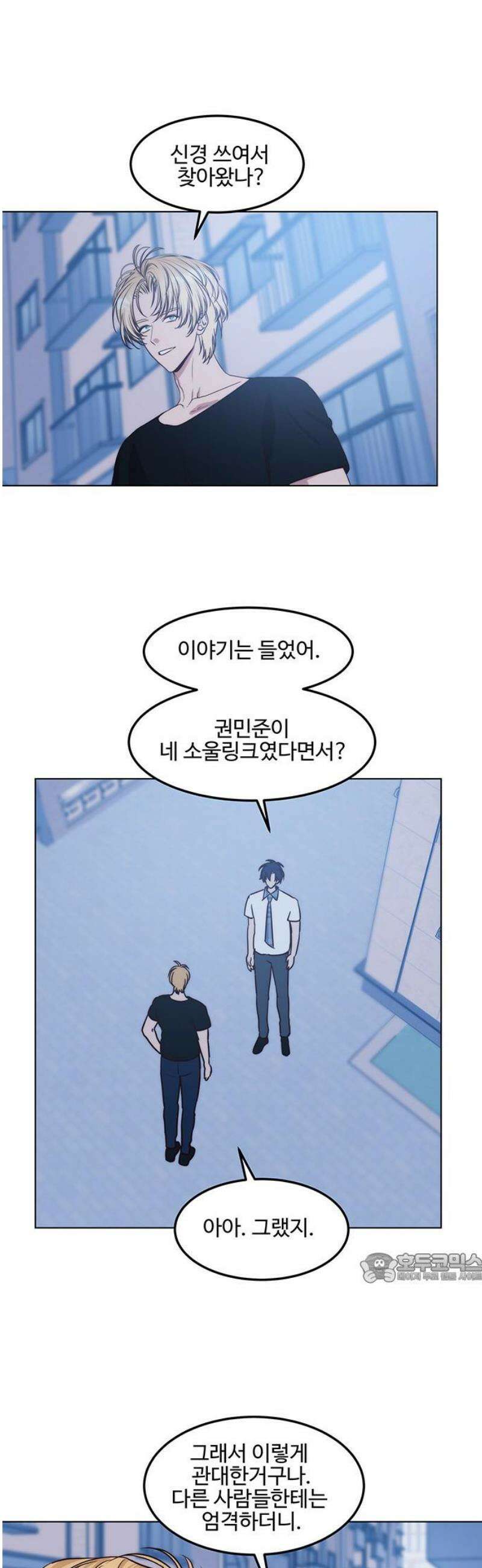 내 여자친구는 이세계 용사?! 59화 나는 어떤 사람 (8) 2