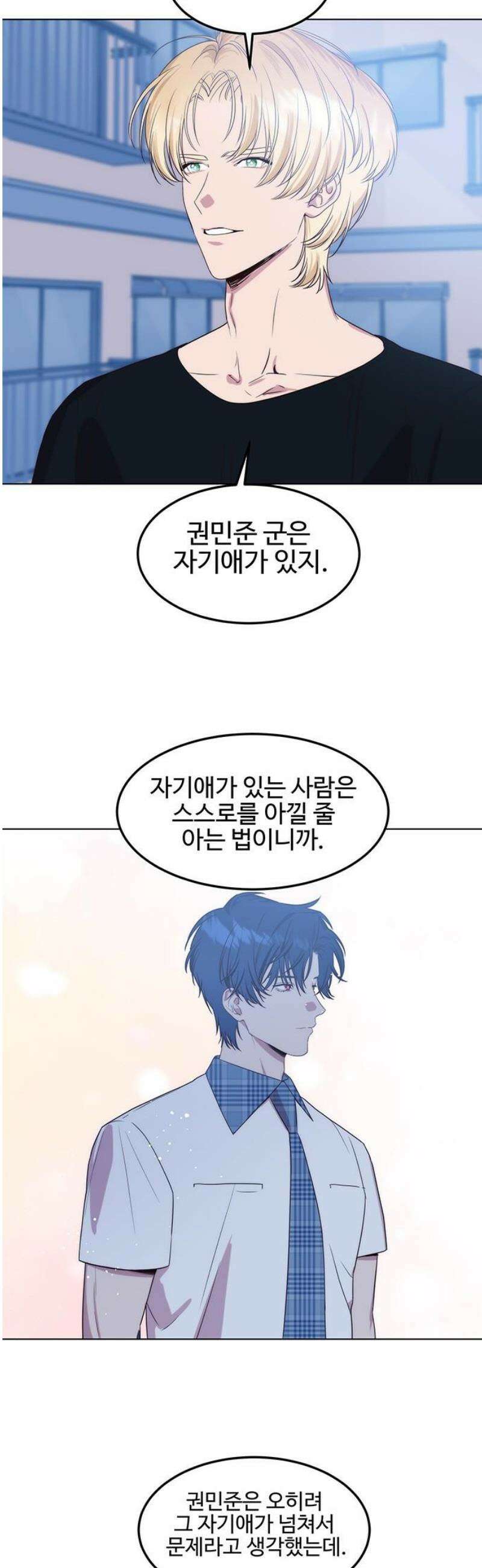내 여자친구는 이세계 용사?! 59화 나는 어떤 사람 (8) 5