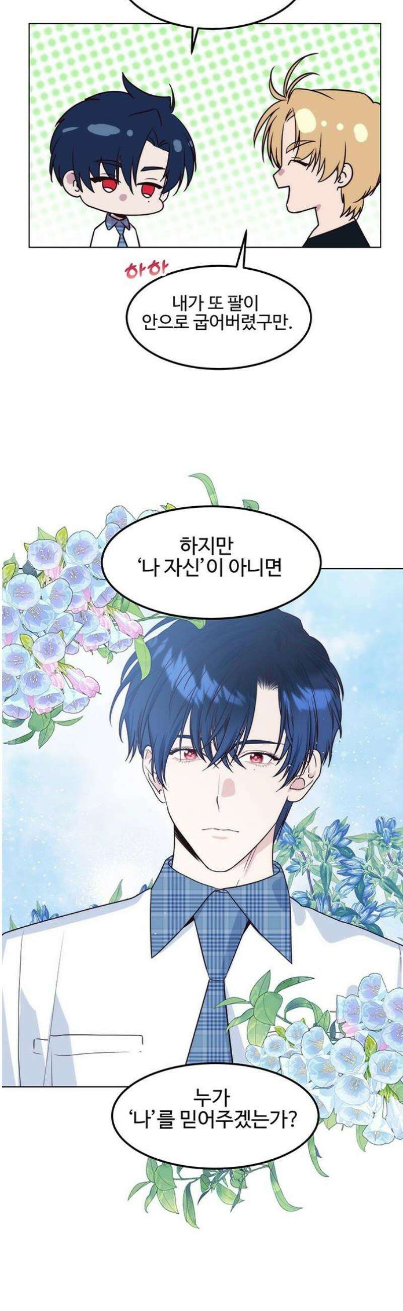 내 여자친구는 이세계 용사?! 59화 나는 어떤 사람 (8) 6