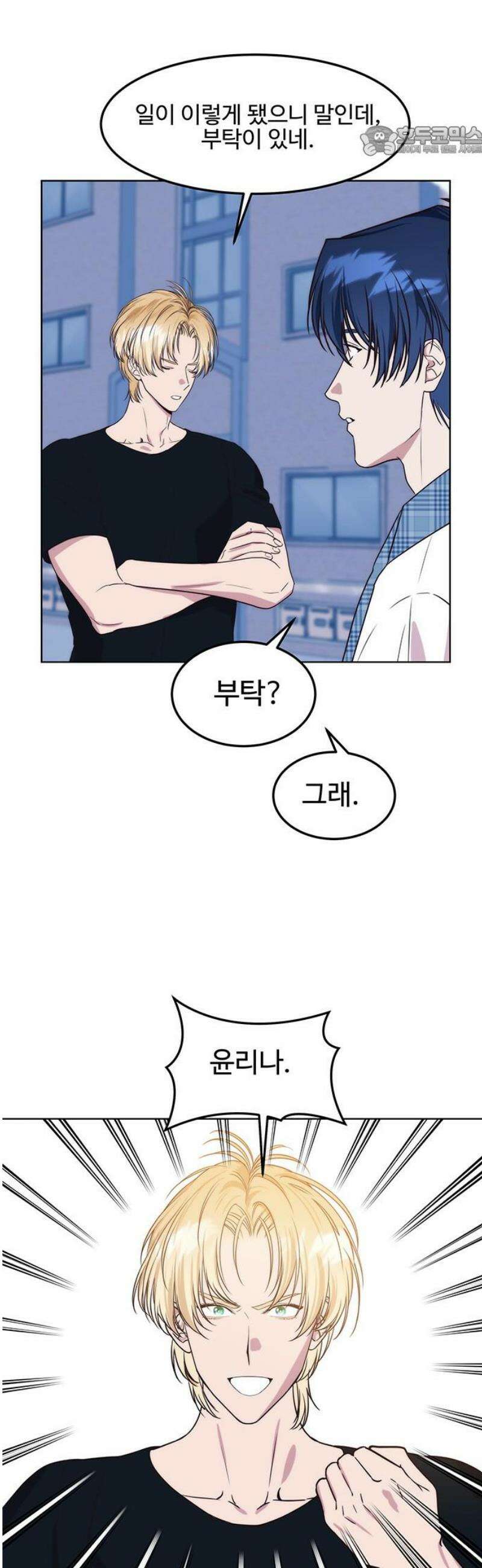 내 여자친구는 이세계 용사?! 59화 나는 어떤 사람 (8) 7