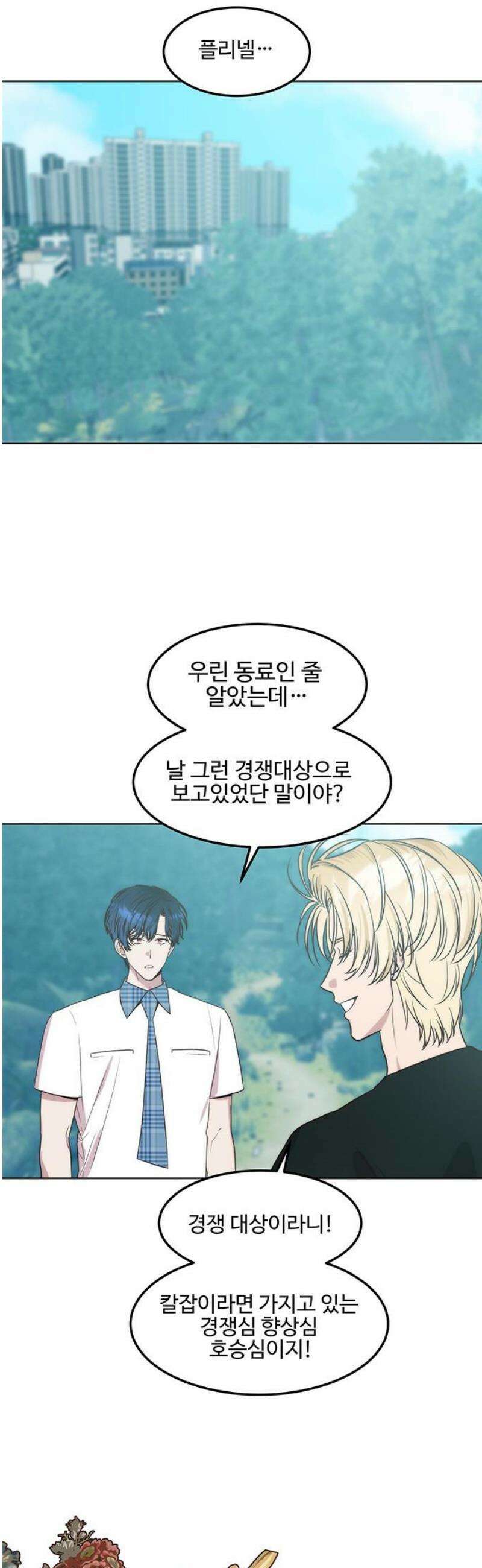 내 여자친구는 이세계 용사?! 59화 나는 어떤 사람 (8) 10