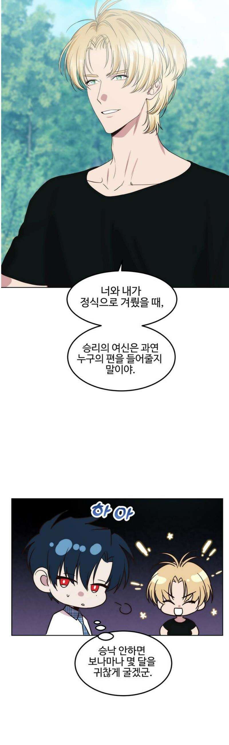 내 여자친구는 이세계 용사?! 59화 나는 어떤 사람 (8) 12