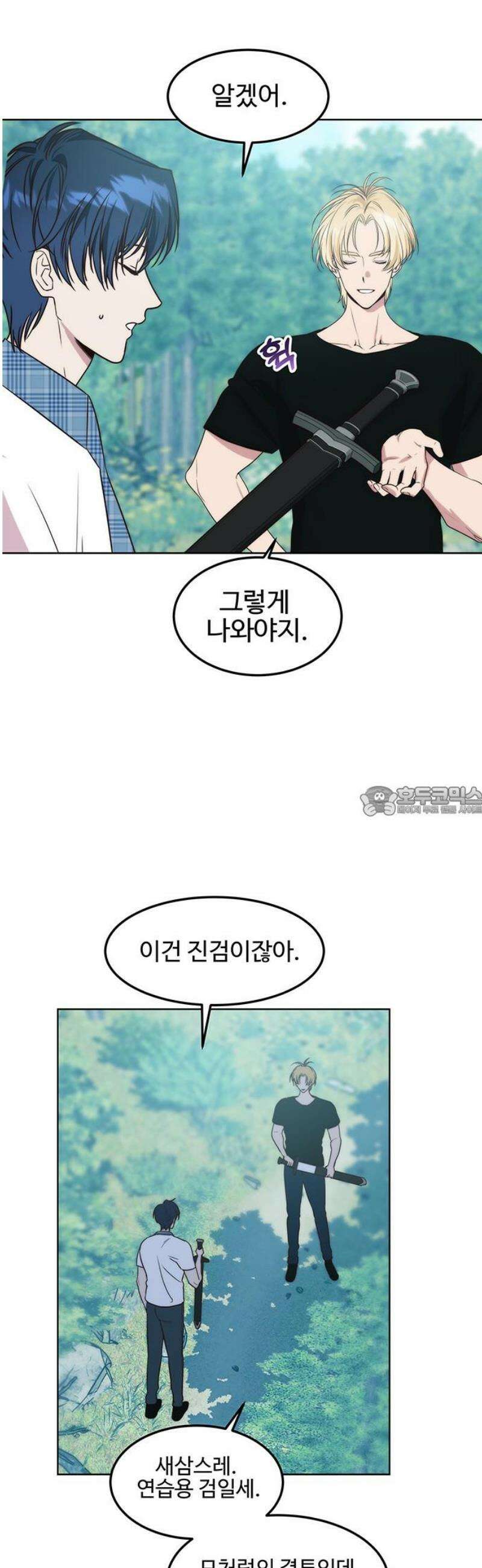 내 여자친구는 이세계 용사?! 59화 나는 어떤 사람 (8) 13